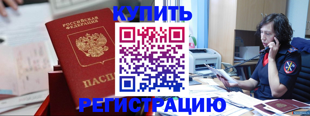 прописка регистрация в Лагани