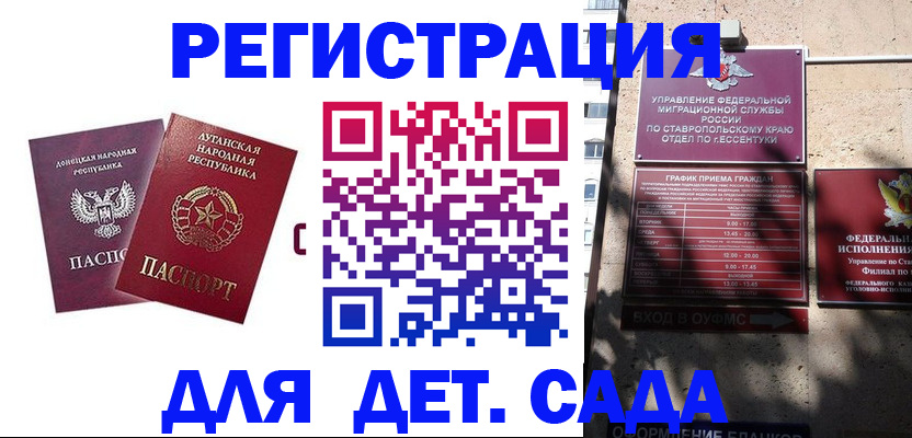 временная регистрация для всех в Лагани